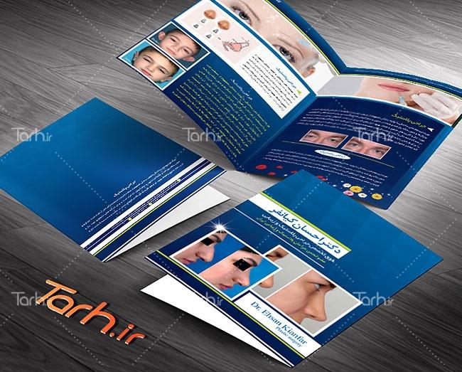 کاتالوگ کلینیک جراحی پلاستیک 3407432